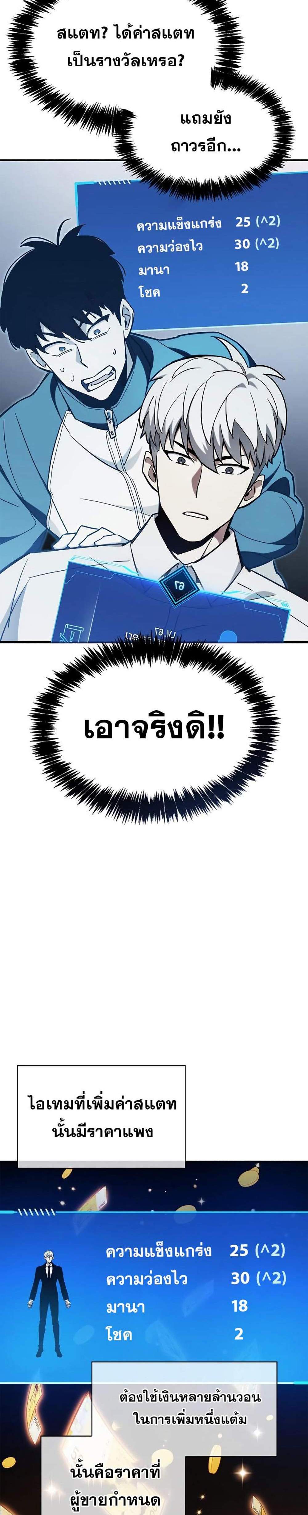 The Player Hides His Past แปลไทย