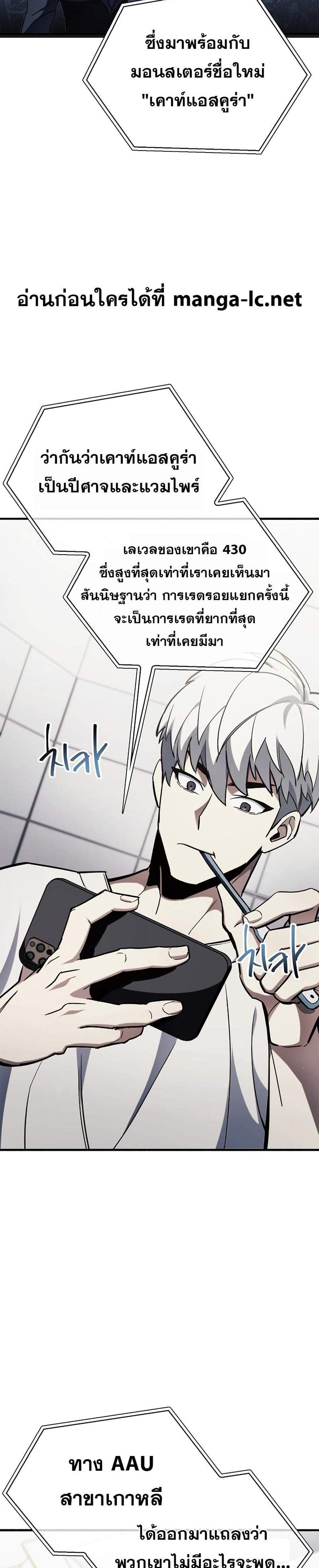 The Player Hides His Past แปลไทย