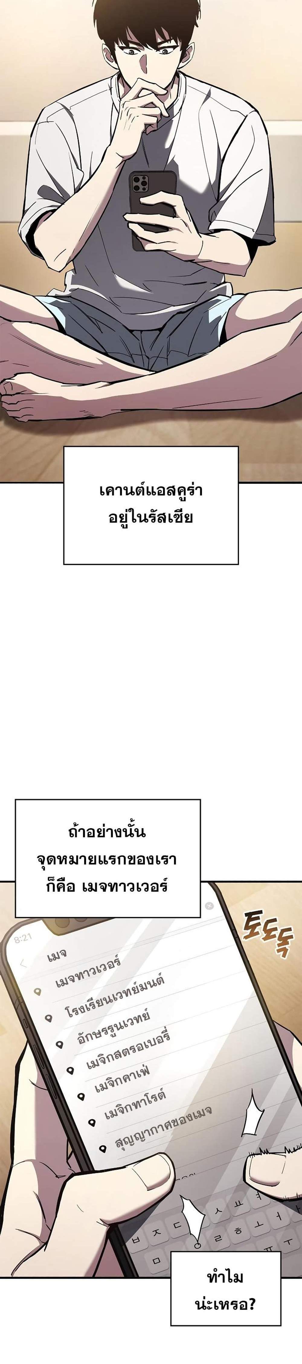 The Player Hides His Past แปลไทย