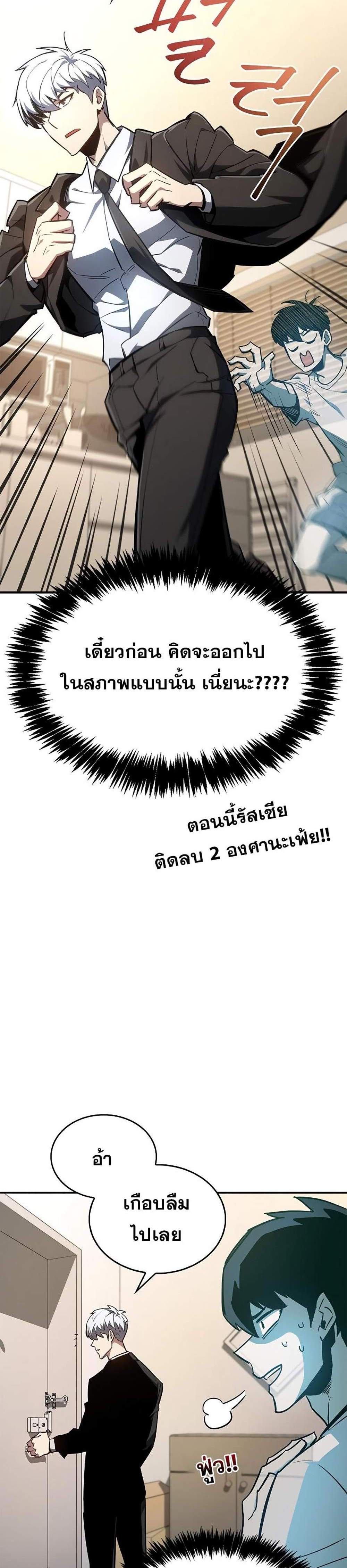 The Player Hides His Past แปลไทย