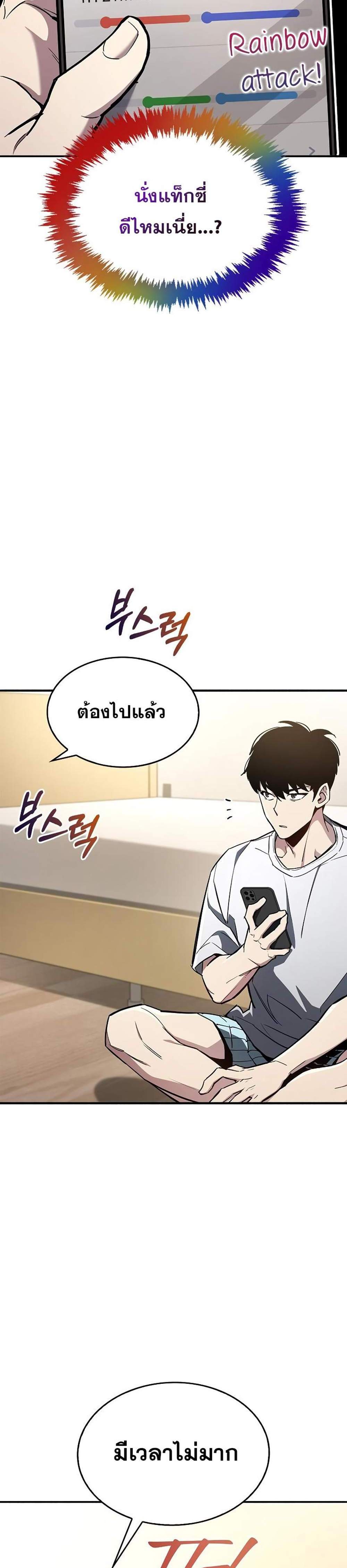 The Player Hides His Past แปลไทย