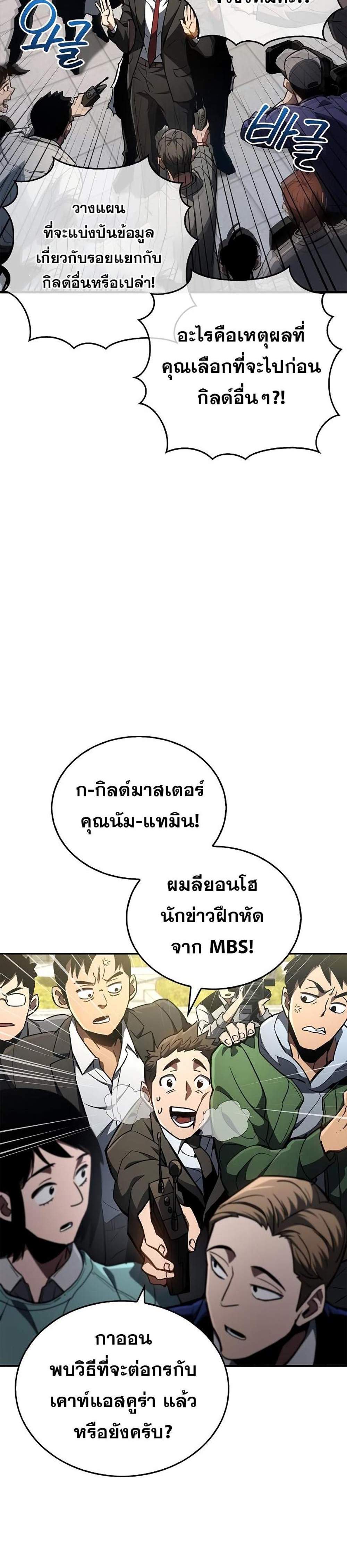 The Player Hides His Past แปลไทย