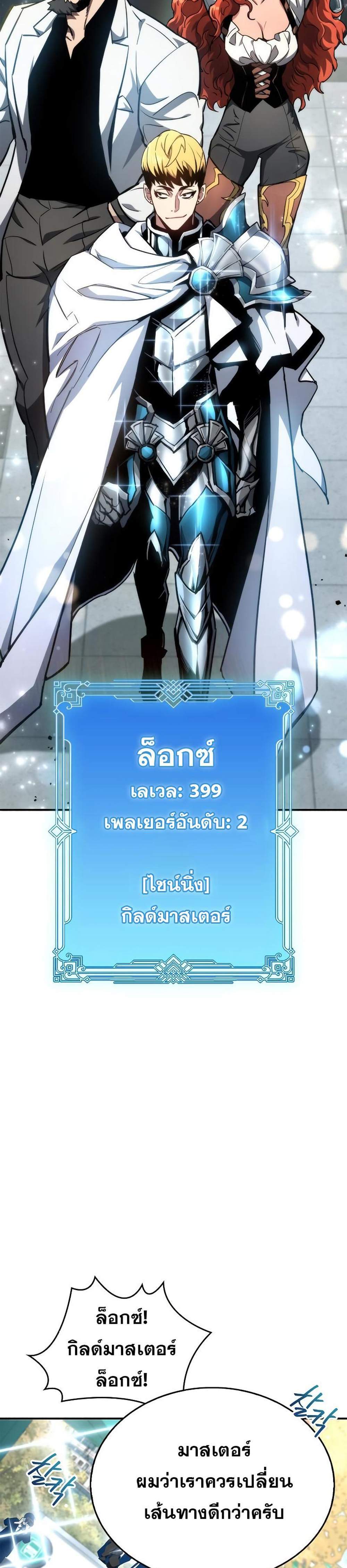 The Player Hides His Past แปลไทย