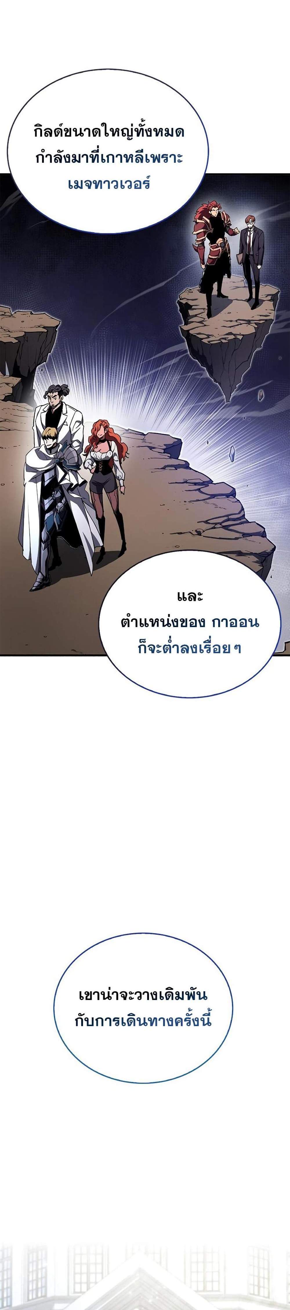 The Player Hides His Past แปลไทย