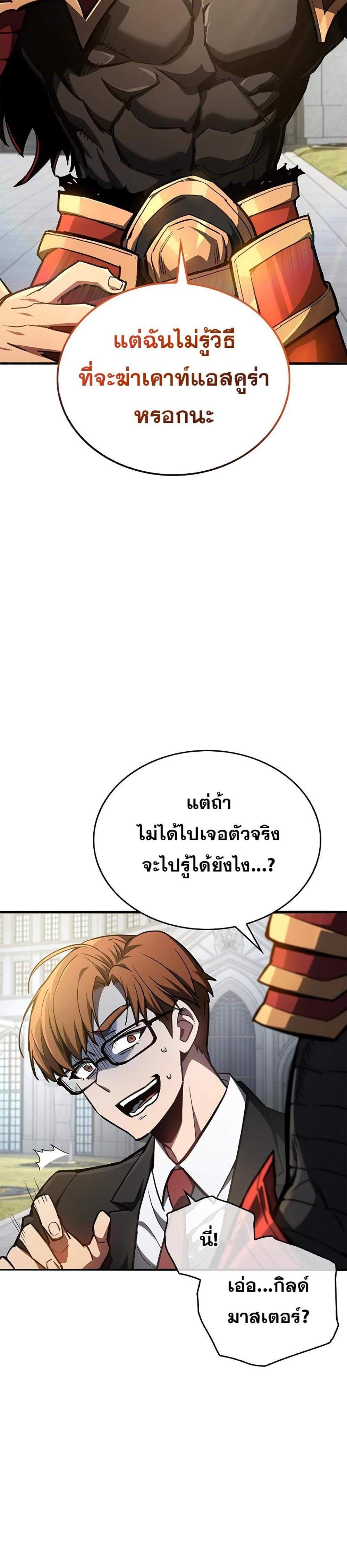 The Player Hides His Past แปลไทย