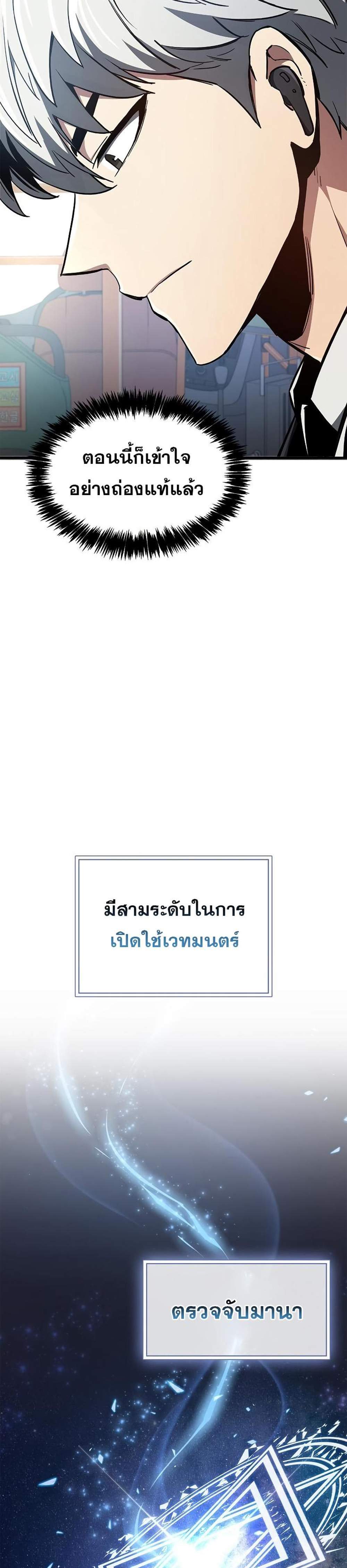 The Player Hides His Past แปลไทย