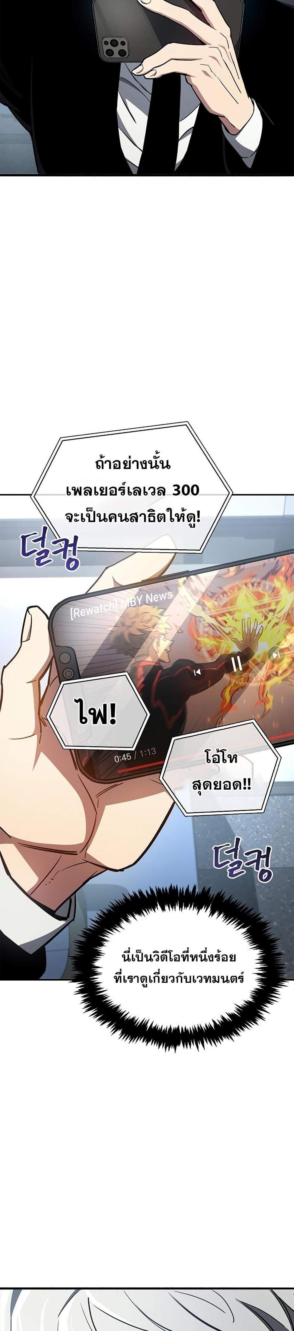 The Player Hides His Past แปลไทย