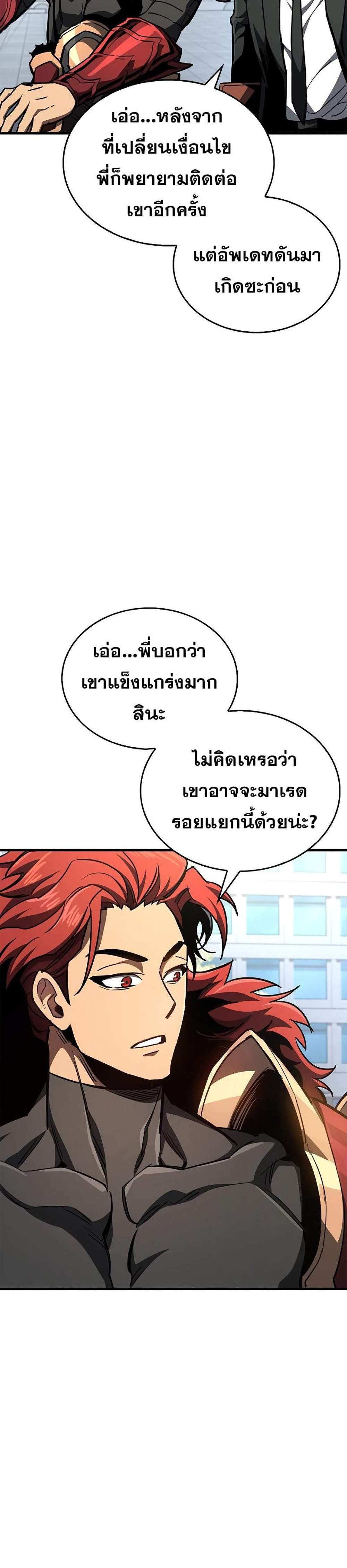 The Player Hides His Past แปลไทย