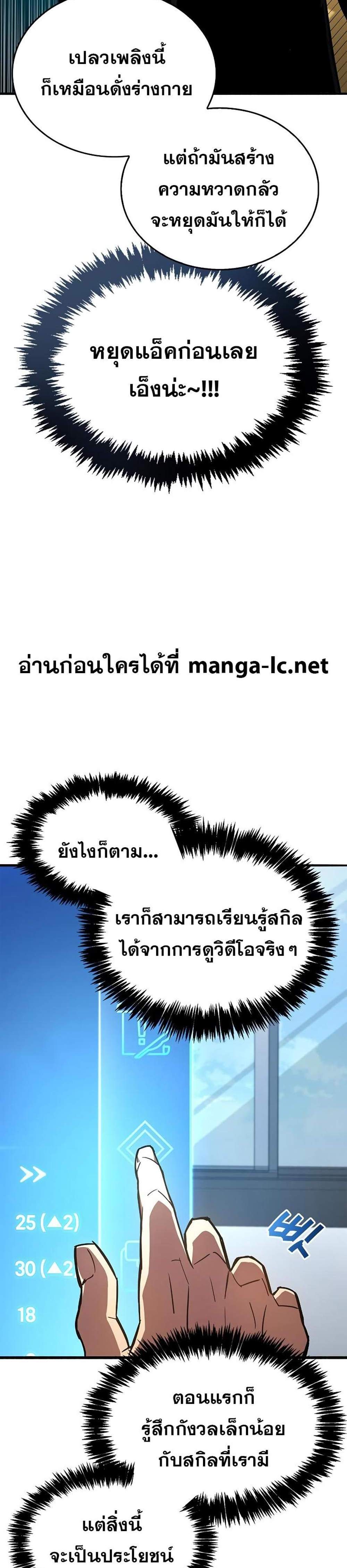 The Player Hides His Past แปลไทย