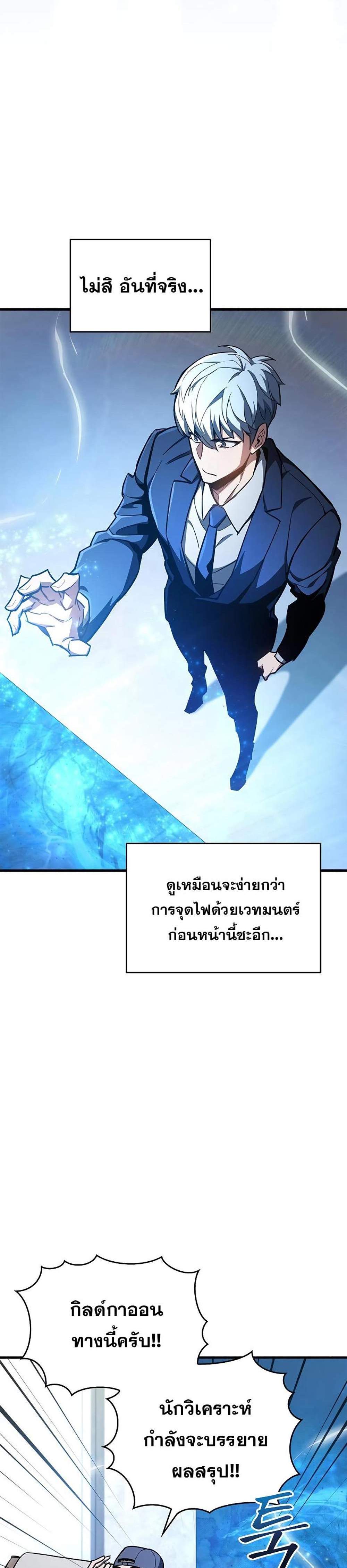 The Player Hides His Past แปลไทย