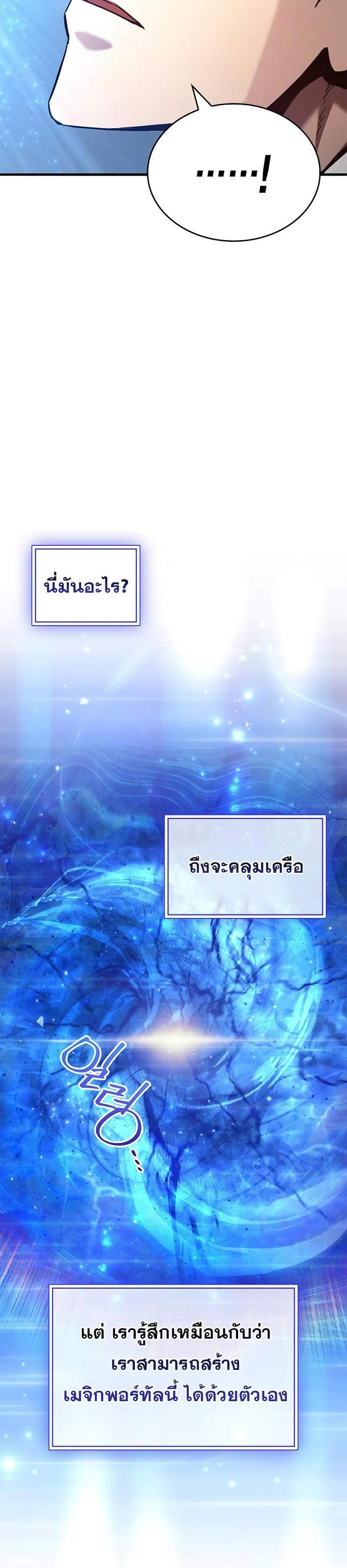 The Player Hides His Past แปลไทย