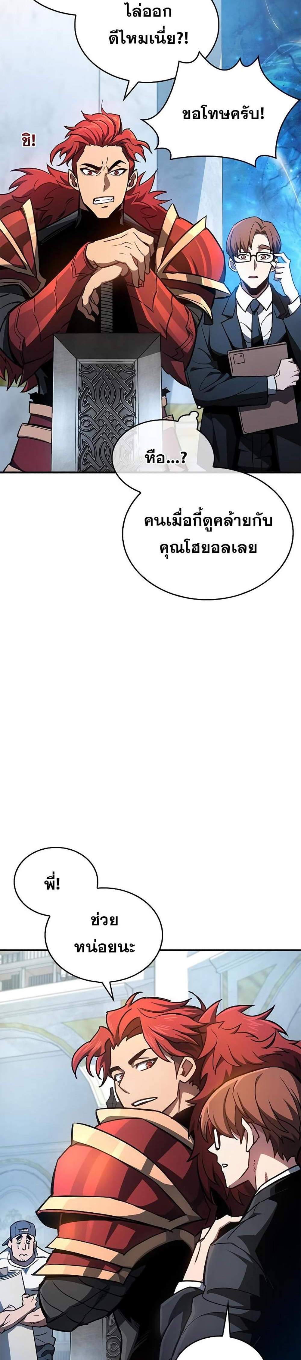 The Player Hides His Past แปลไทย