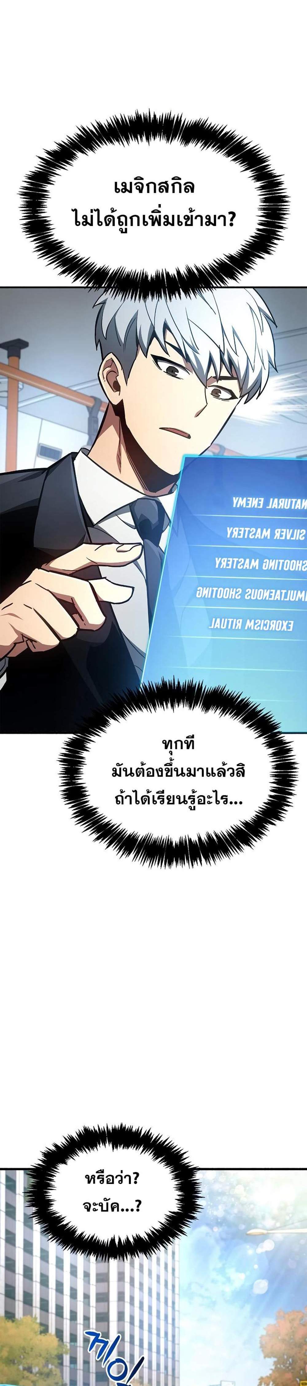 The Player Hides His Past แปลไทย