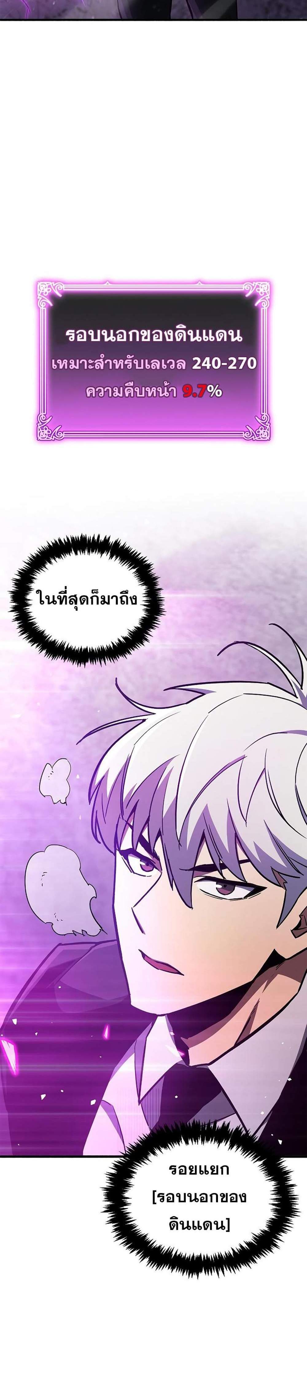 The Player Hides His Past แปลไทย