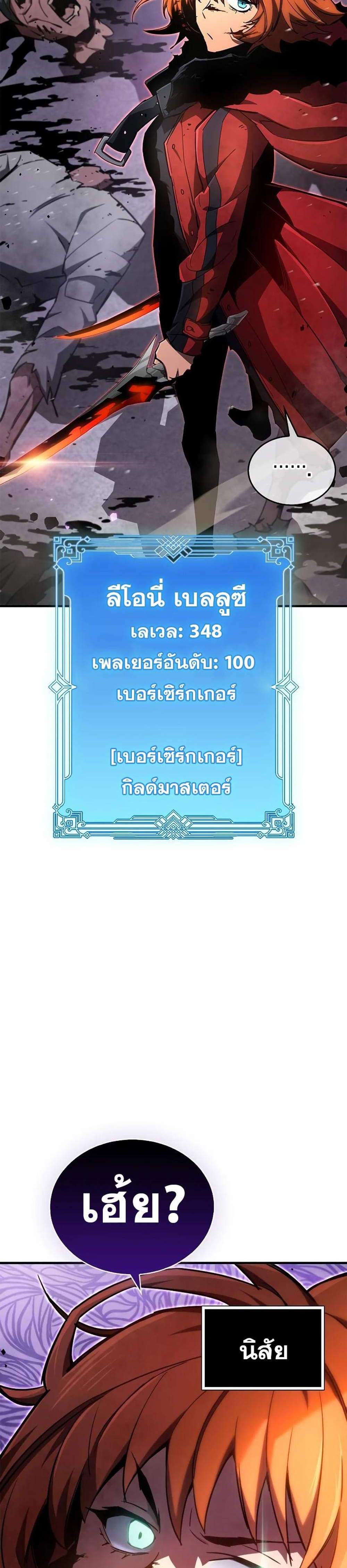 The Player Hides His Past แปลไทย