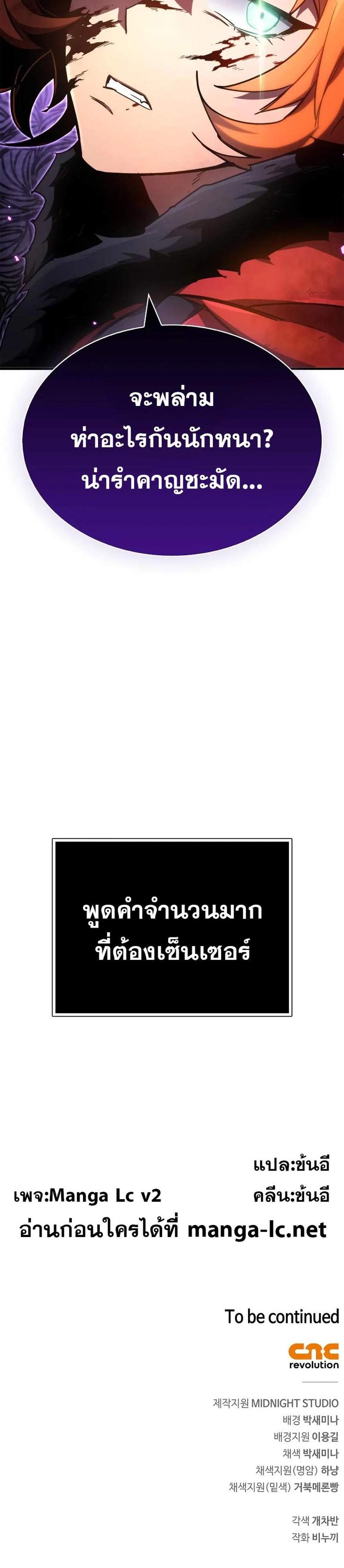 The Player Hides His Past แปลไทย