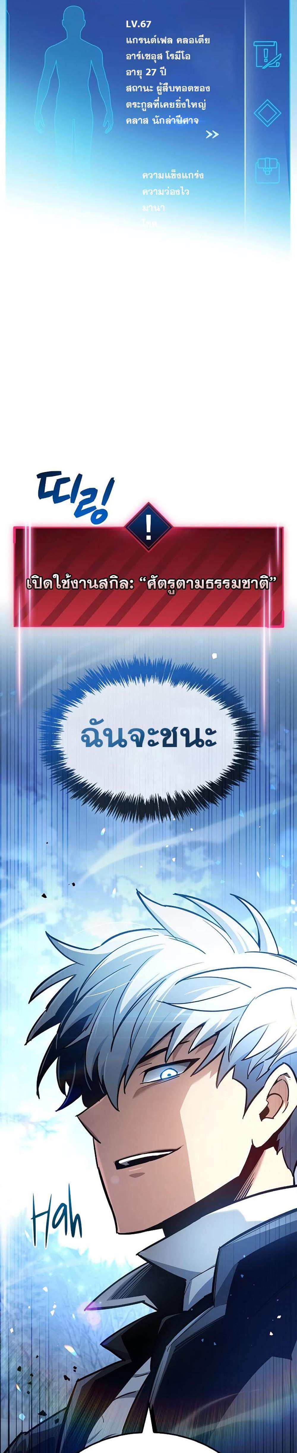 The Player Hides His Past แปลไทย