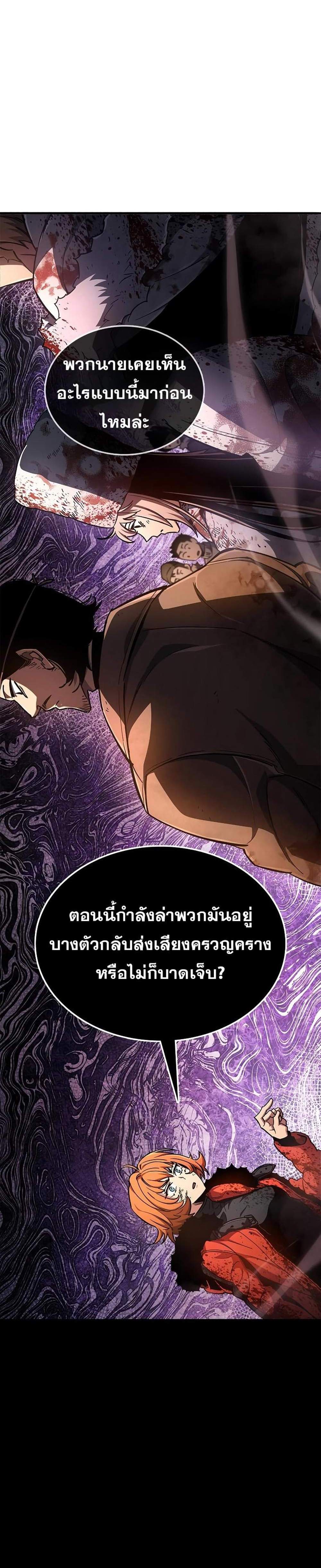 The Player Hides His Past แปลไทย