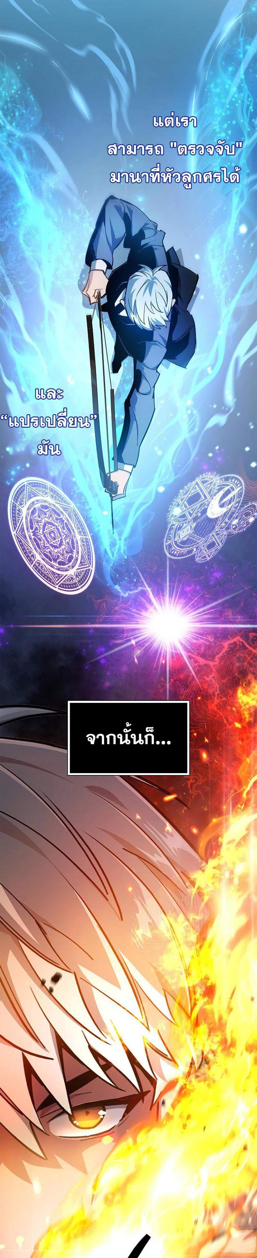 The Player Hides His Past แปลไทย