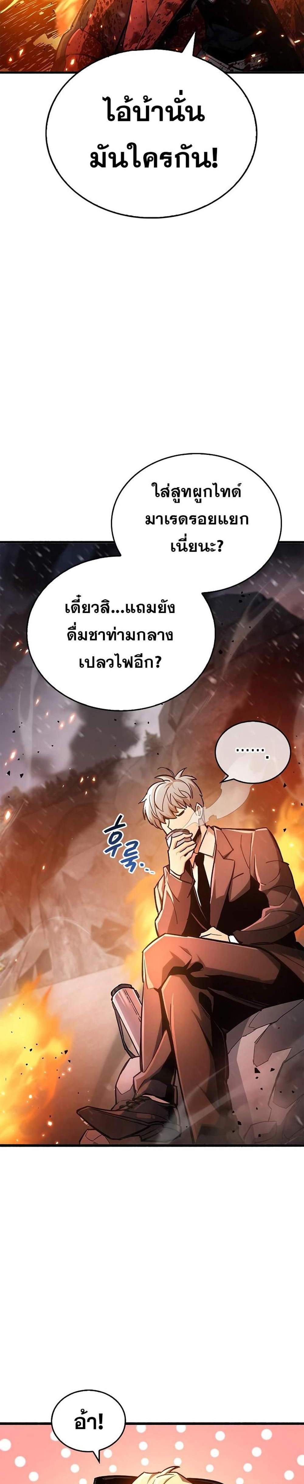 The Player Hides His Past แปลไทย