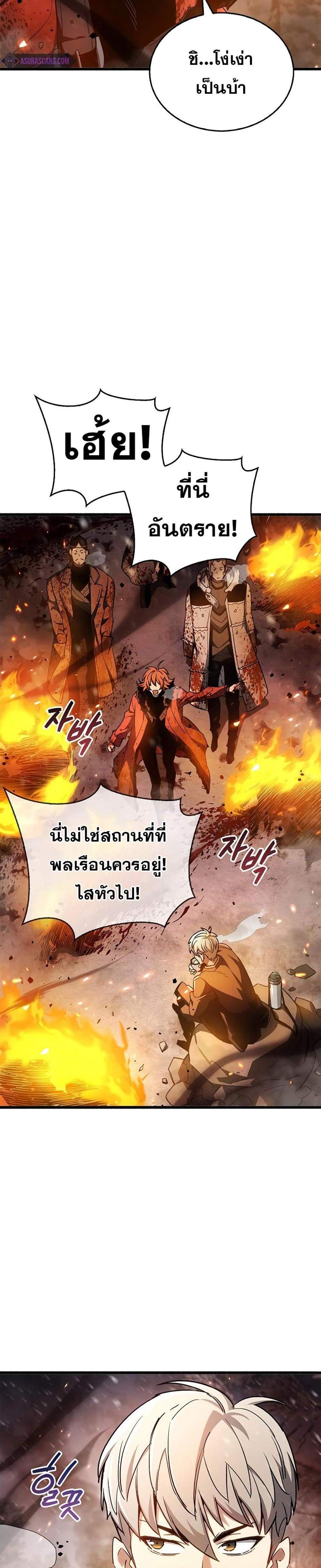 The Player Hides His Past แปลไทย