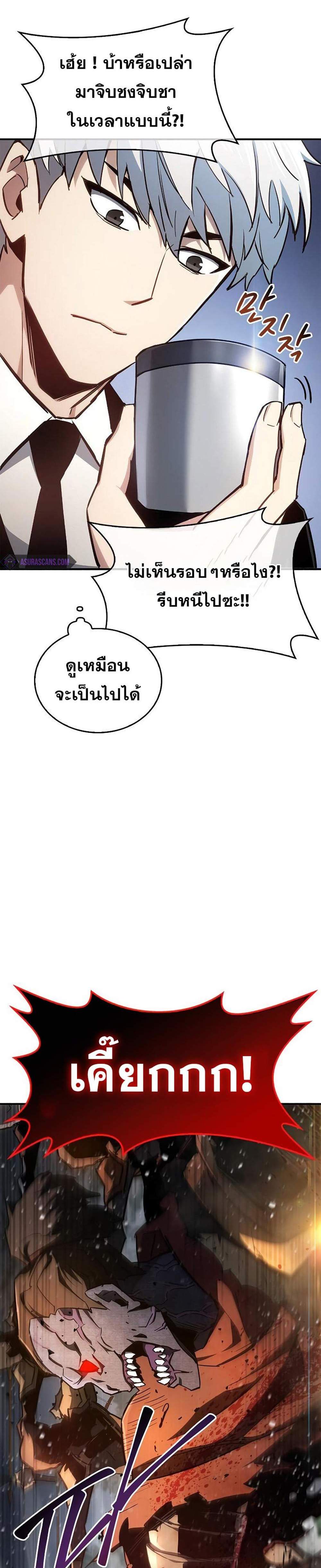 The Player Hides His Past แปลไทย