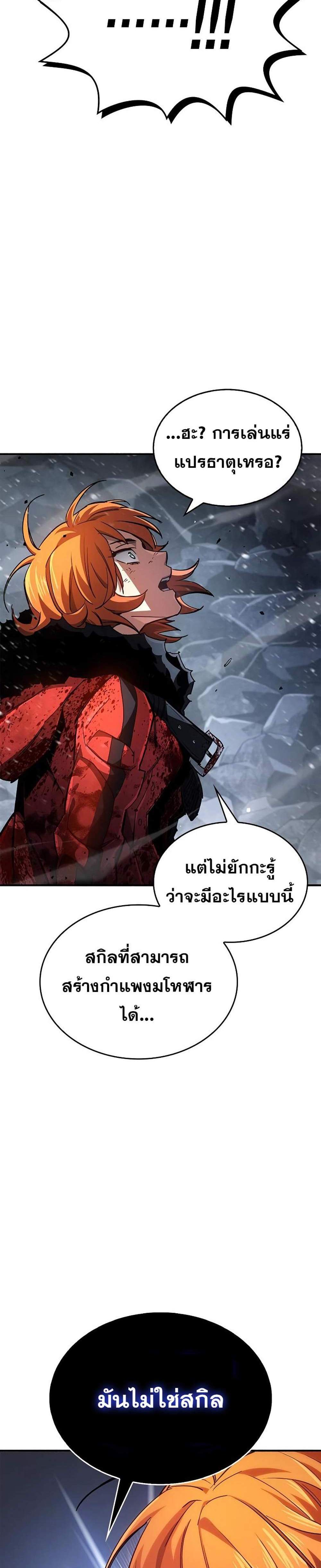 The Player Hides His Past แปลไทย