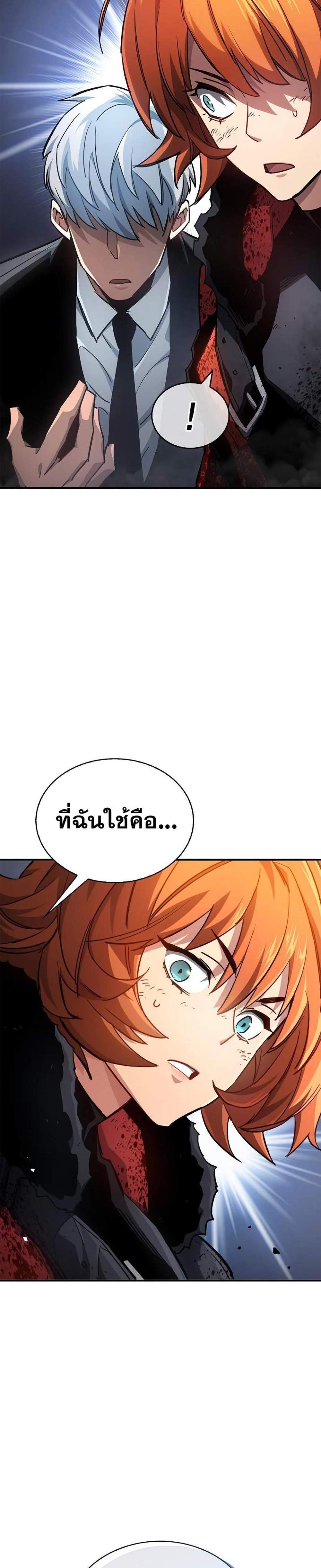 The Player Hides His Past แปลไทย