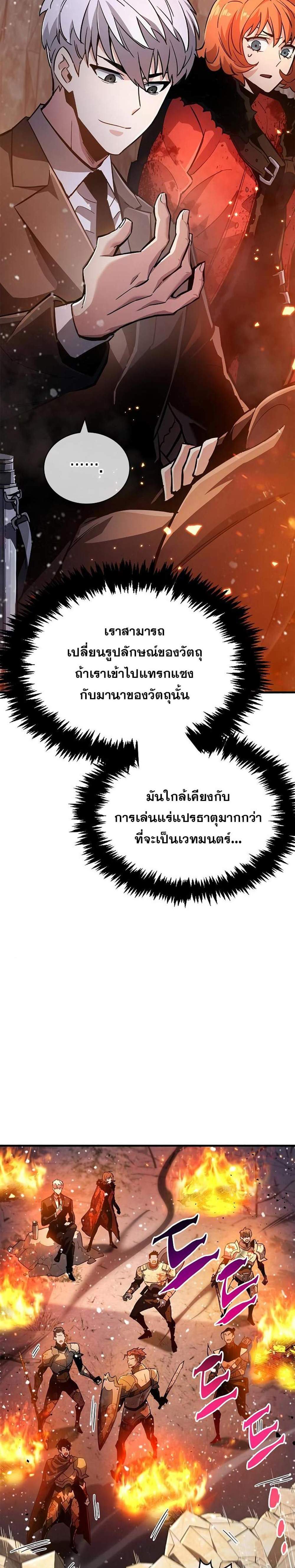 The Player Hides His Past แปลไทย