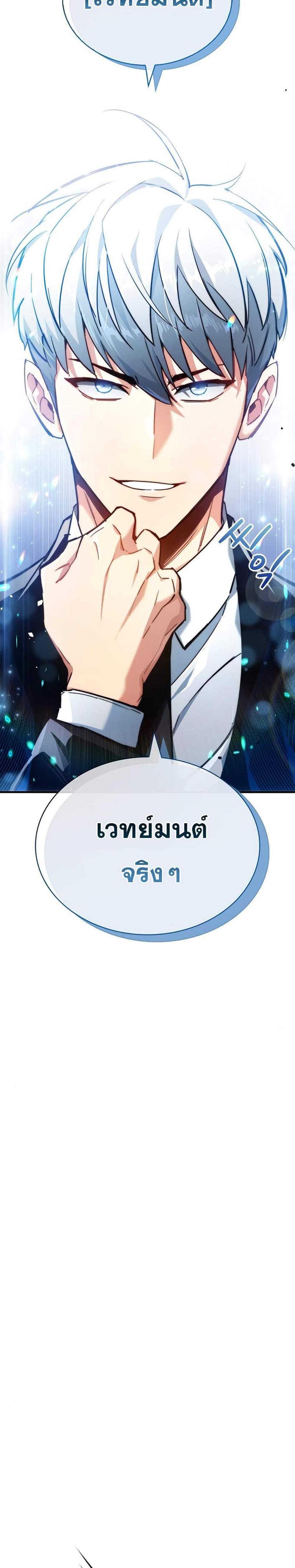 The Player Hides His Past แปลไทย