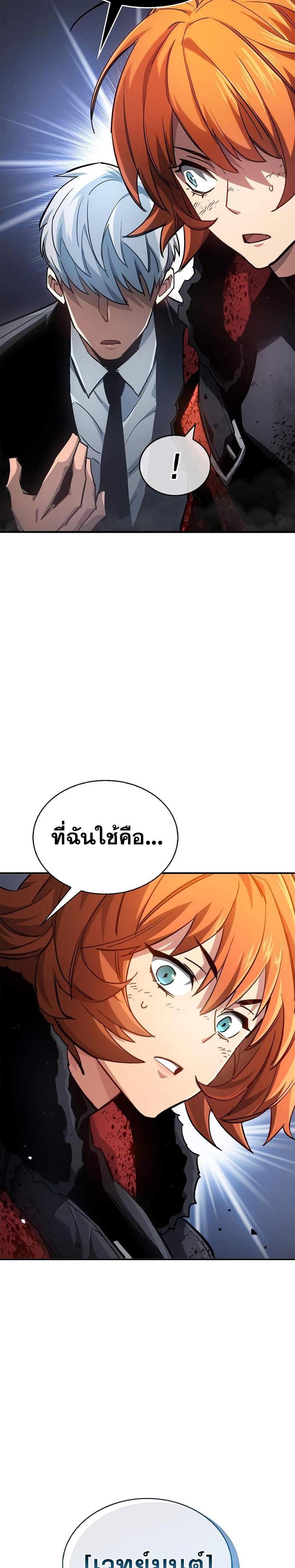 The Player Hides His Past แปลไทย