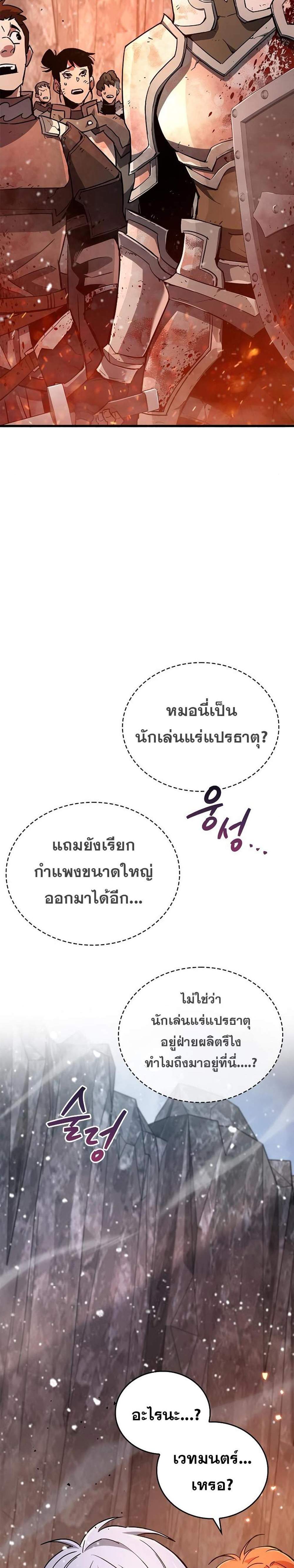 The Player Hides His Past แปลไทย