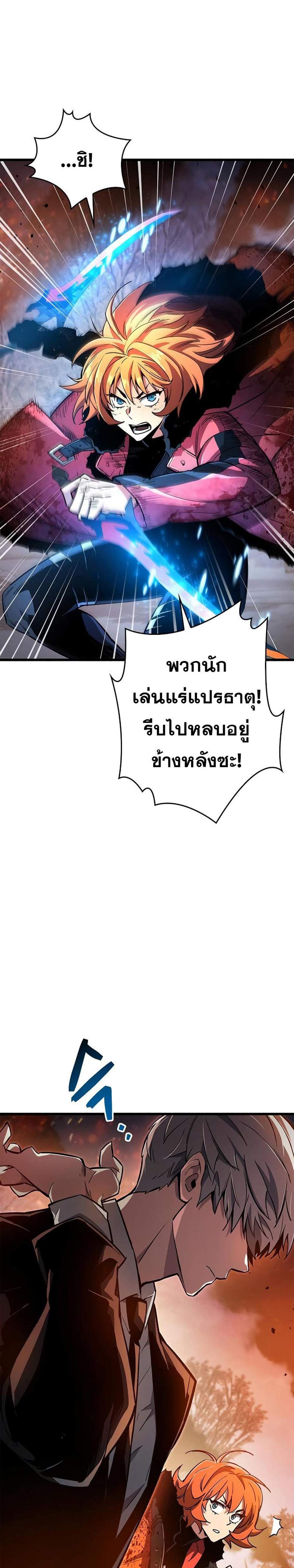 The Player Hides His Past แปลไทย