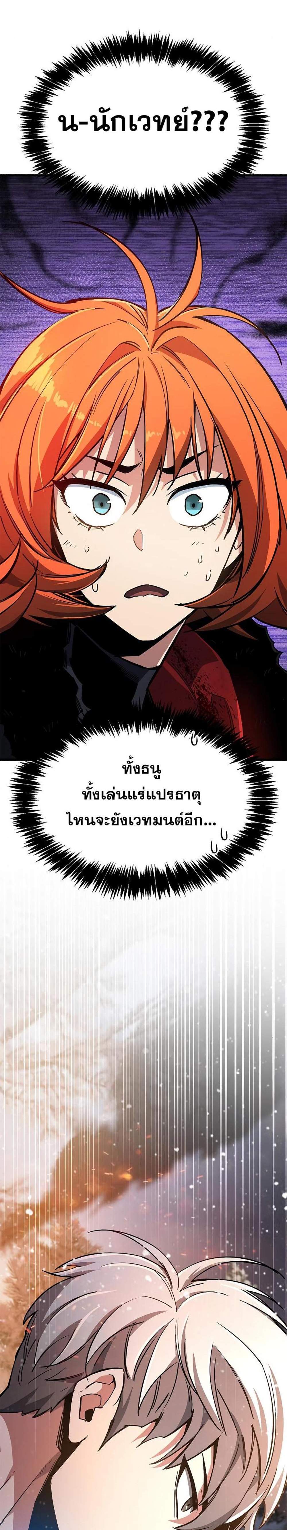 The Player Hides His Past แปลไทย