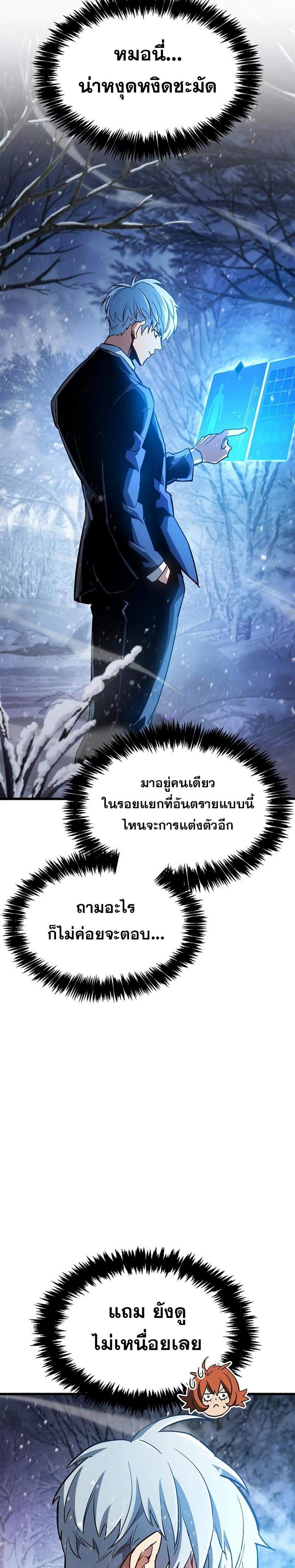 The Player Hides His Past แปลไทย