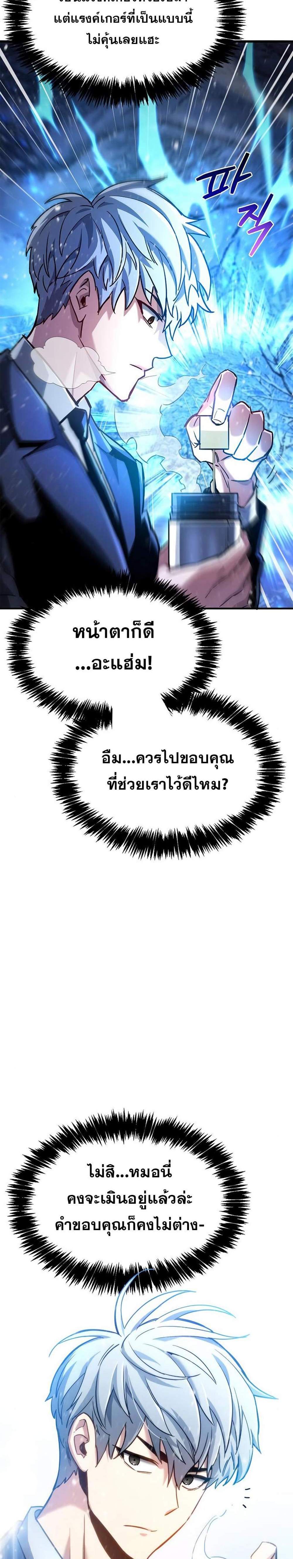 The Player Hides His Past แปลไทย