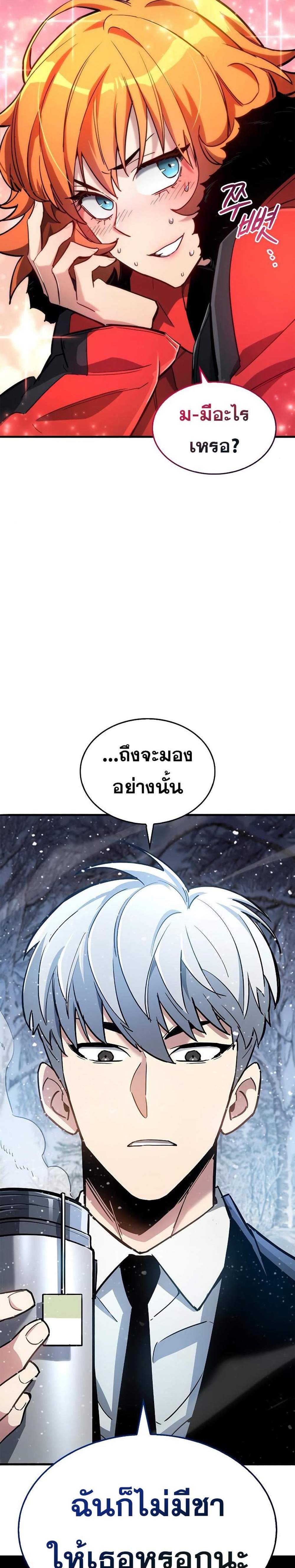 The Player Hides His Past แปลไทย