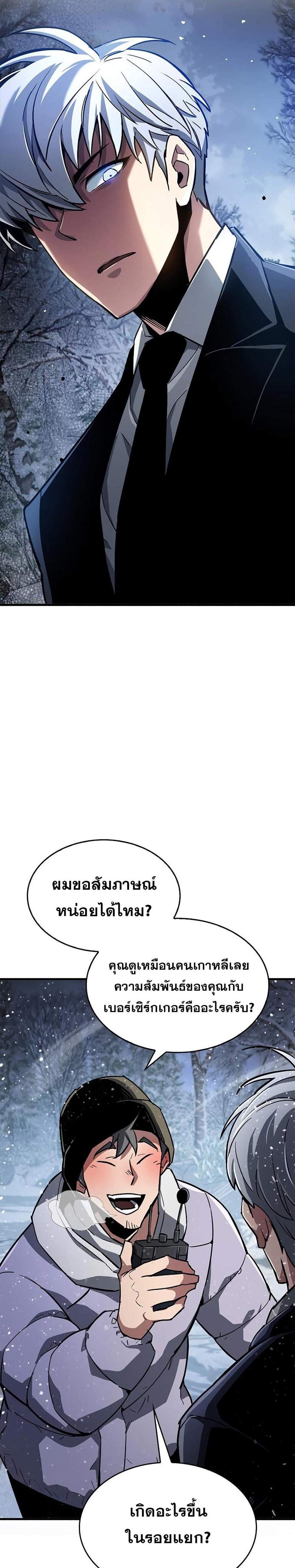 The Player Hides His Past แปลไทย