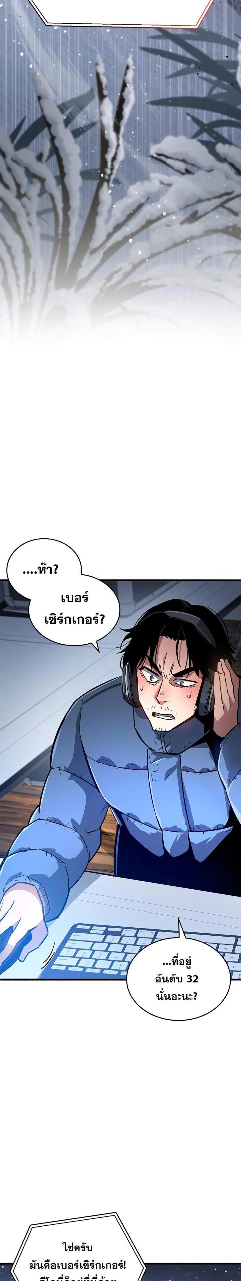 The Player Hides His Past แปลไทย