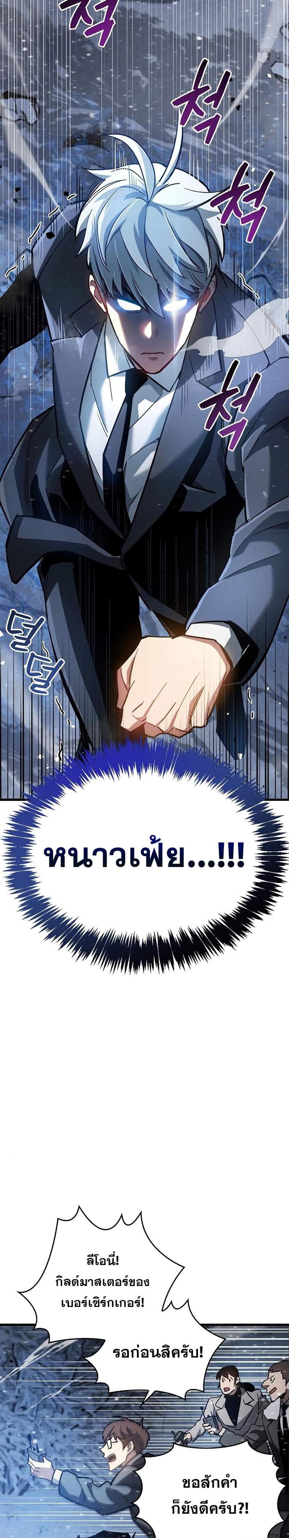 The Player Hides His Past แปลไทย