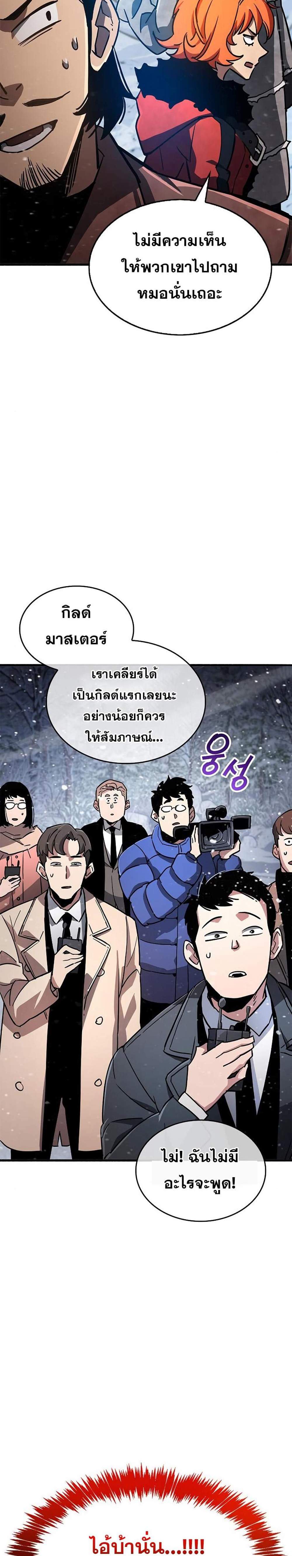 The Player Hides His Past แปลไทย