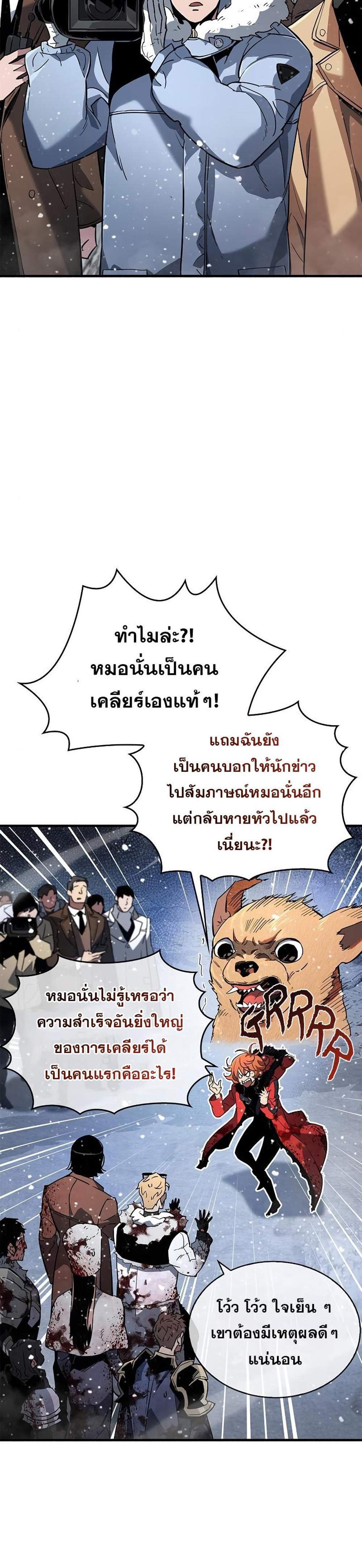 The Player Hides His Past แปลไทย