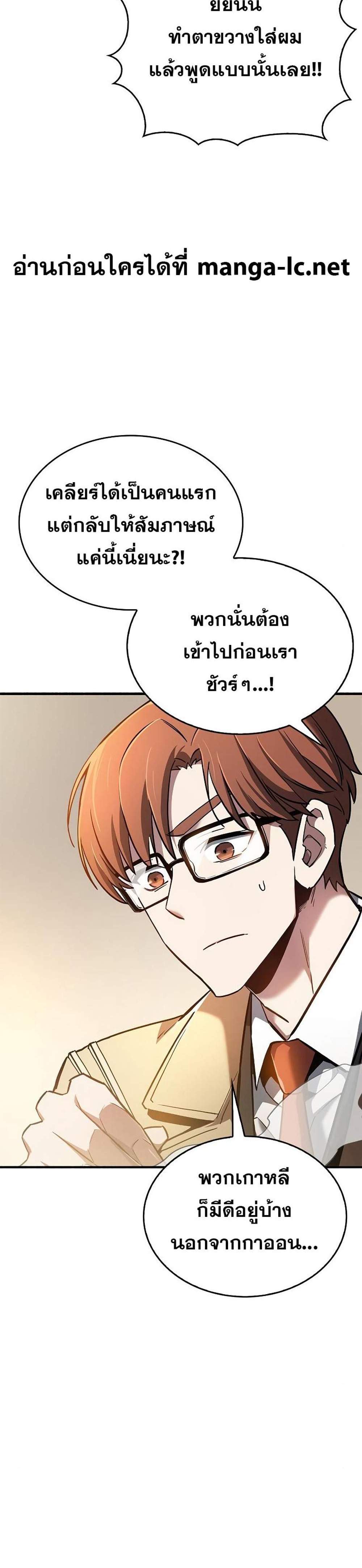 The Player Hides His Past แปลไทย