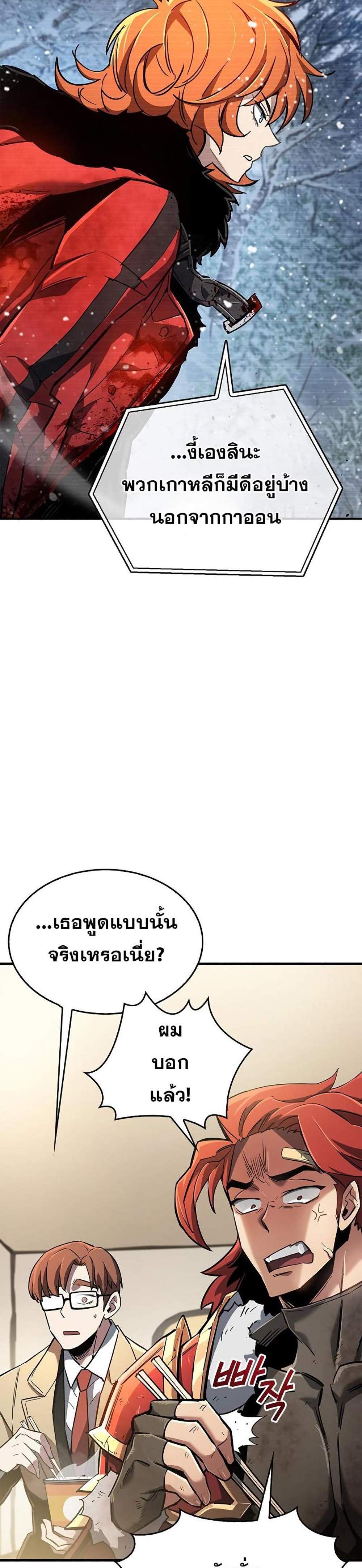 The Player Hides His Past แปลไทย