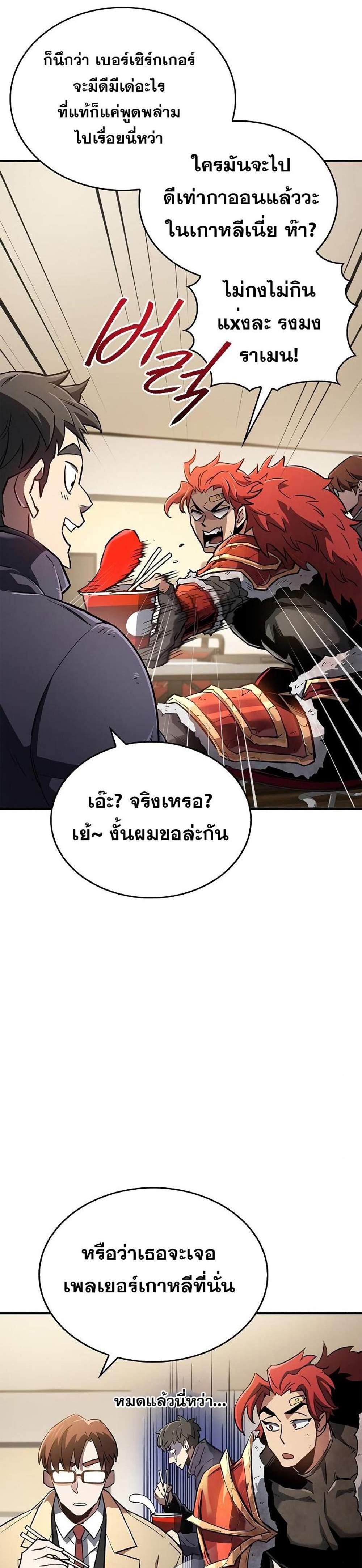 The Player Hides His Past แปลไทย