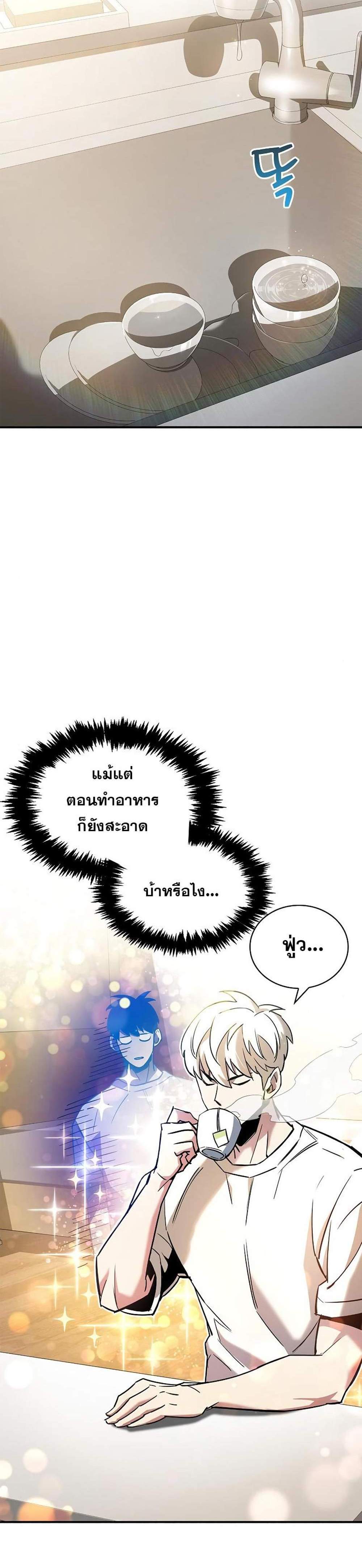 The Player Hides His Past แปลไทย