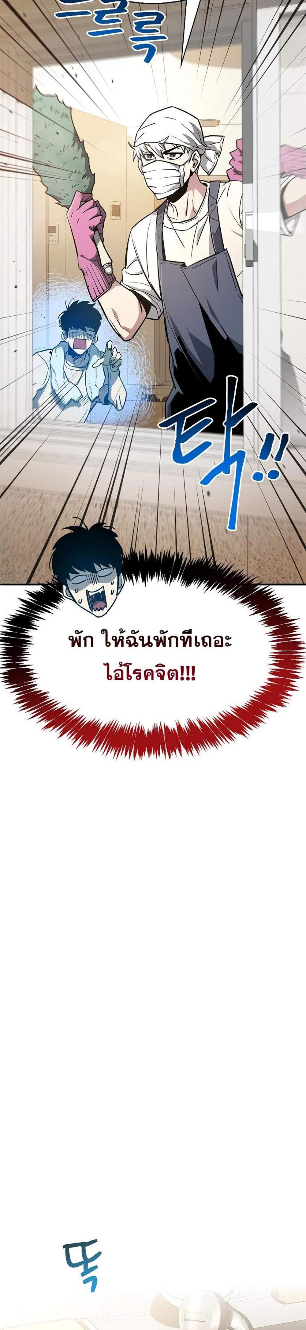 The Player Hides His Past แปลไทย