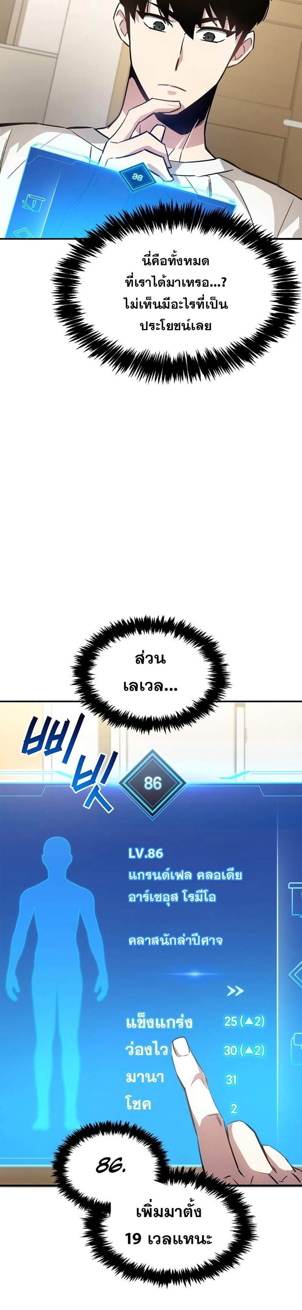 The Player Hides His Past แปลไทย