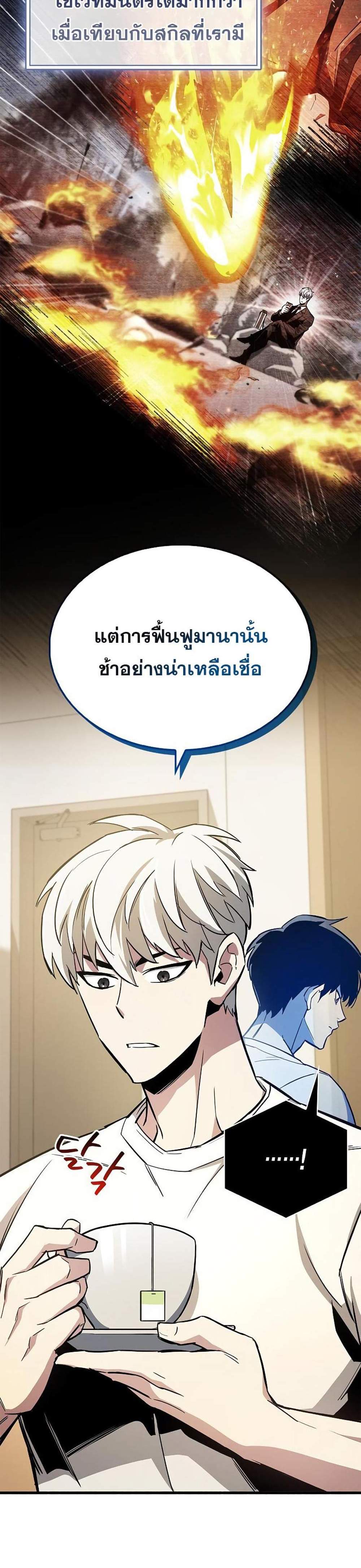 The Player Hides His Past แปลไทย