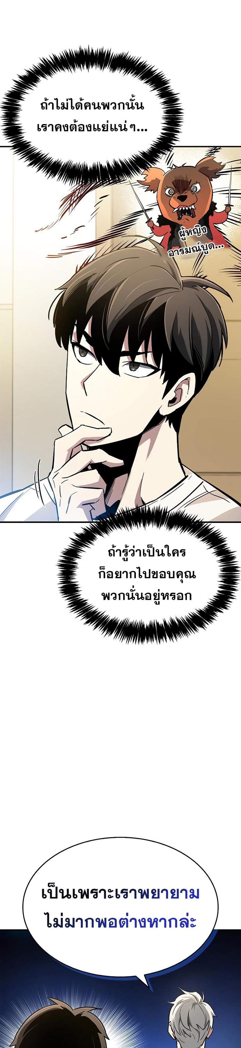 The Player Hides His Past แปลไทย